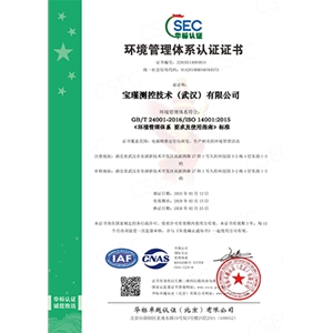 环境管理体系认证证书